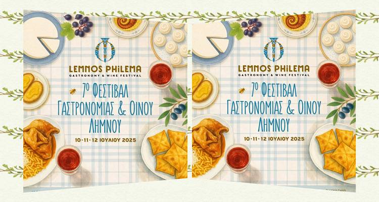 Ανακοινώθηκε το πρόγραμμα του 7ου Lemnos Philema | Τριήμερη γιορτή γεύσης και παράδοσης στη Λήμνο