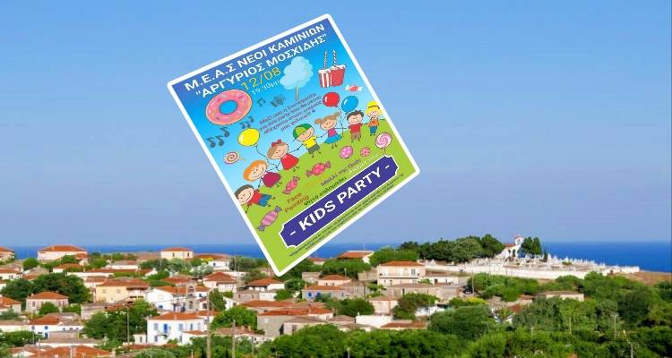 Παιδικό Πάρτυ στο Γεφύρι: Μια γιορτή για τους μικρούς κατοίκους των Καμινίων