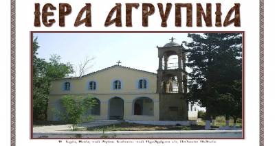 &Lambda;ή&mu;&nu;&omicron;&sigmaf;: &Iota;&epsilon;&rho;ά &Alpha;&gamma;&rho;&upsilon;&pi;&nu;ί&alpha; &sigma;&tau;&omicron; &Pi;&epsilon;&delta;&iota;&nu;ό (28/08)