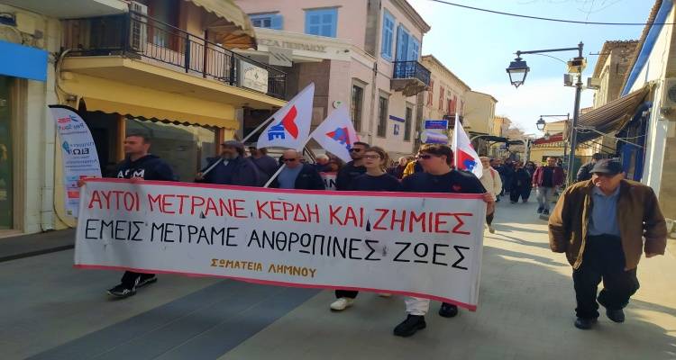 Η ΕΛΜΕ και ΣΕΠΕ Λήμνου «Για την απεργία της 28 του Φλεβάρη»