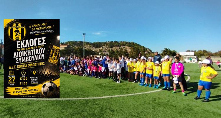 &Rho;&alpha;&nu;&tau;&epsilon;&beta;&omicron;ύ &mu;&epsilon; &tau;&eta;&nu; &kappa;ά&lambda;&pi;&eta; &gamma;&iota;&alpha; &tau;&omicron;&nu; &Phi;&iota;&lambda;&omicron;&kappa;&tau;ή&tau;&eta; | &Epsilon;&kappa;&lambda;&omicron;&gamma;έ&sigmaf; &sigma;&tau;&iota;&sigmaf; 27 &Iota;&omicron;&upsilon;&lambda;ί&omicron;&upsilon;