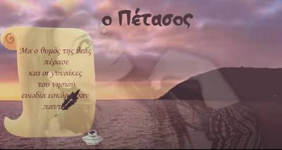 &Lambda;ή&mu;&nu;&omicron;&sigmaf;: &Omicron;&pi;&tau;&iota;&kappa;&omicron;&pi;&omicron;&iota;ή&theta;&eta;&kappa;&epsilon; &omicron; &laquo;&Mu;ύ&theta;&omicron;&sigmaf; &tau;&omicron;&upsilon; &Pi;έ&tau;&alpha;&sigma;&omicron;&upsilon;&raquo;