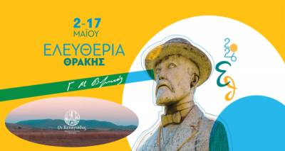 &Omicron;&iota; &laquo;&Kappa;&epsilon;&chi;&alpha;&gamma;&iota;ά&delta;&epsilon;&sigmaf;&raquo; &tau;&eta;&sigmaf; &Lambda;ή&mu;&nu;&omicron;&upsilon; &sigma;&mu;ί&gamma;&omicron;&upsilon;&nu; &mu;&epsilon; &tau;&eta;&nu; &pi;&alpha;&rho;ά&delta;&omicron;&sigma;&eta; &sigma;&tau;&alpha; &laquo;&Epsilon;&lambda;&epsilon;&upsilon;&theta;έ&rho;&iota;&alpha; &Kappa;&omicron;&mu;&omicron;&tau;&eta;&nu;ή&sigmaf; 2026&raquo;