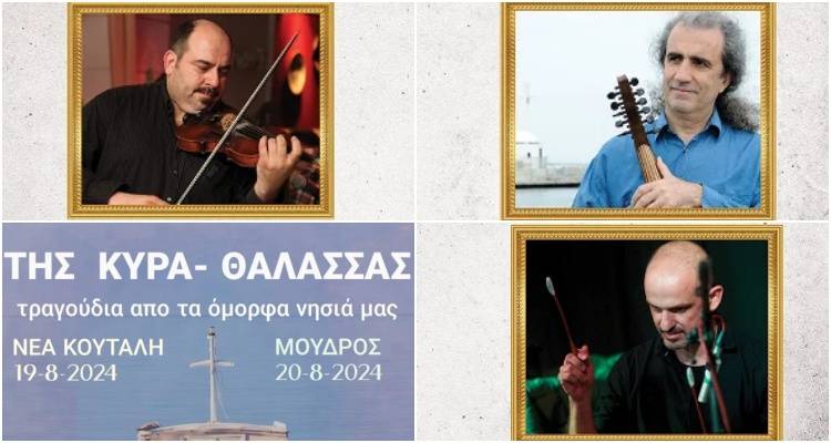 «ΤΗΣ ΚΥΡΑ-ΘΑΛΑΣΣΑΣ» σήμερα και αύριο σε Κούταλη και Μούδρο