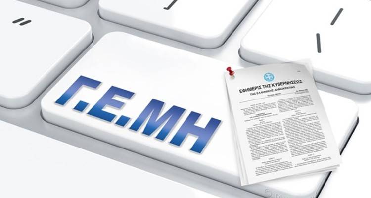 Το Επιμελητήριο Λέσβου - Λήμνου για τη Βεβαίωση Τελών ΓΕΜΗ
