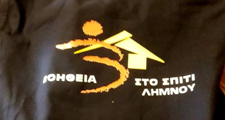 «Βοήθεια στο Σπίτι»: Δημοσιεύθηκε η προκήρυξη για μόνιμες προσλήψεις | Δείτε τις θέσεις για Λήμνο