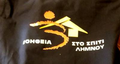 «Βοήθεια στο Σπίτι»: Δημοσιεύθηκε η προκήρυξη για μόνιμες προσλήψεις | Δείτε τις θέσεις για Λήμνο