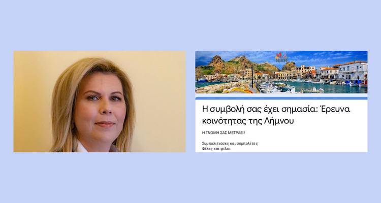 Έρευνα για το Δήμο Λήμνου, έβγαλε στον αέρα η «Νίκη για τη Λήμνο» της Ελ. Γεώργα