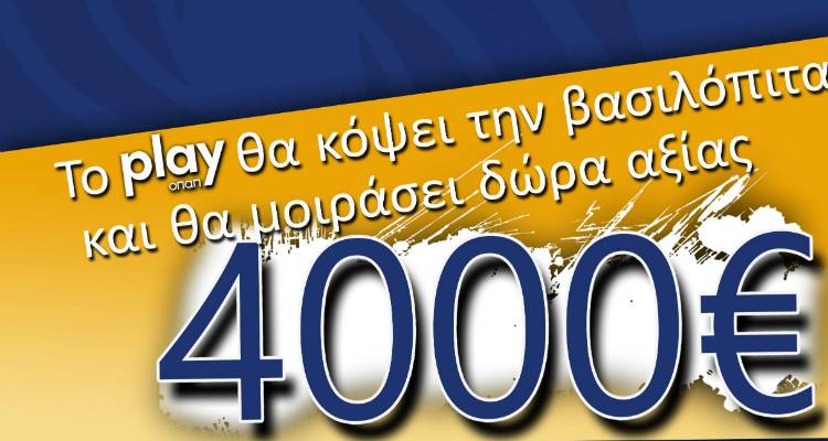 Λήμνος: Το Play ΟΠΑΠ κόβει τη βασιλόπιτα και μοιράζει 4.000 ευρώ