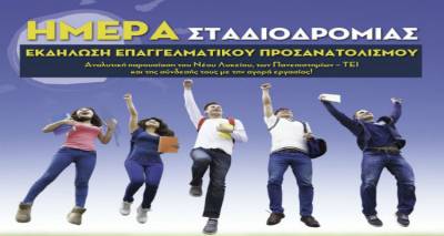 "&Eta;&mu;έ&rho;&alpha; &Sigma;&tau;&alpha;&delta;&iota;&omicron;&delta;&rho;&omicron;&mu;ί&alpha;&sigmaf;" &sigma;&tau;&eta; &Lambda;ή&mu;&nu;&omicron; &alpha;&pi;&omicron; &tau;&omicron;&upsilon;&sigmaf; &Lambda;&eta;&mu;&nu;&iota;&omicron;ύ&sigmaf; &epsilon;&nu; &delta;&rho;ά&sigma;&epsilon;&iota;