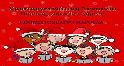 &Eta; &pi;&rho;ώ&tau;&eta; &sigma;&upsilon;&nu;&alpha;&upsilon;&lambda;ί&alpha; &tau;&eta;&sigmaf; &pi;&alpha;&iota;&delta;&iota;&kappa;ή&sigmaf; &chi;&omicron;&rho;&omega;&delta;ί&alpha;&sigmaf; &Delta;ή&mu;&omicron;&upsilon; &Lambda;ή&mu;&nu;&omicron;&upsilon; &epsilon;ί&nu;&alpha;&iota; &gamma;&epsilon;&gamma;&omicron;&nu;ό&sigmaf;