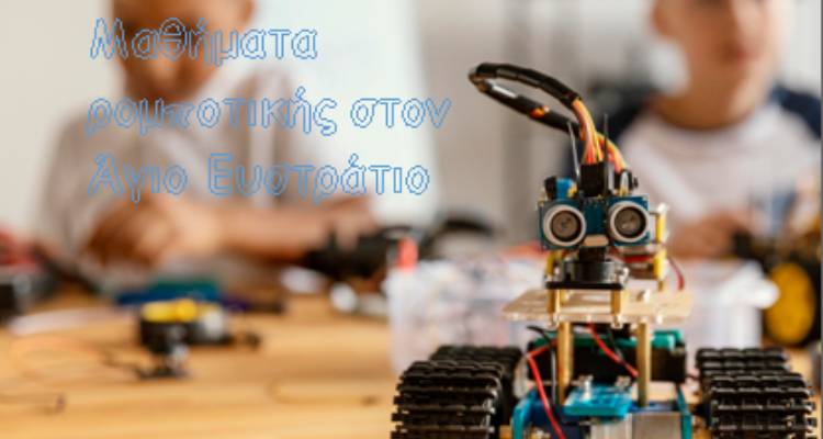 &Mu;&alpha;&theta;ή&mu;&alpha;&tau;&alpha; &Rho;&omicron;&mu;&pi;&omicron;&tau;&iota;&kappa;ή&sigmaf; &Sigma;&tau;&omicron;&nu; Ά&gamma;&iota;&omicron; &Epsilon;&upsilon;&sigma;&tau;&rho;ά&tau;&iota;&omicron;