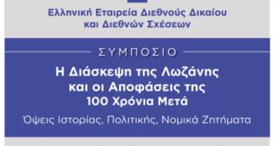 &Sigma;&upsilon;&mu;&pi;ό&sigma;&iota;&omicron; &sigma;&tau;&eta; &Lambda;ή&mu;&nu;&omicron; &mu;&epsilon; &theta;έ&mu;&alpha; &tau;&eta;&nu; &laquo;&Delta;&iota;ά&sigma;&kappa;&epsilon;&psi;&eta; &tau;&eta;&sigmaf; &Lambda;&omega;&zeta;ά&nu;&eta;&sigmaf; &kappa;&alpha;&iota; &tau;&iota;&sigmaf; &alpha;&pi;&omicron;&phi;ά&sigma;&epsilon;&iota;&sigmaf; &tau;&eta;&sigmaf; 100 &chi;&rho;ό&nu;&iota;&alpha; &mu;&epsilon;&tau;ά&raquo;