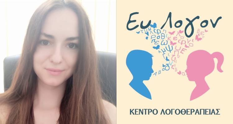 Κέντρο Λογοθεραπείας «ΕύΛογον» στη Λήμνο: Θεραπεία διαταραχών λόγου με σεβασμό και υπευθυνότητα