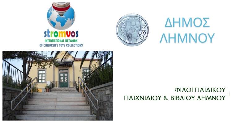Υπογραφή Μνημονίου Συνεργασίας για τη Διεθνή Δικτύωση του Παιδικού Παιχνιδιού και Βιβλίου στη Λήμνο