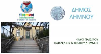 Υπογραφή Μνημονίου Συνεργασίας για τη Διεθνή Δικτύωση του Παιδικού Παιχνιδιού και Βιβλίου στη Λήμνο
