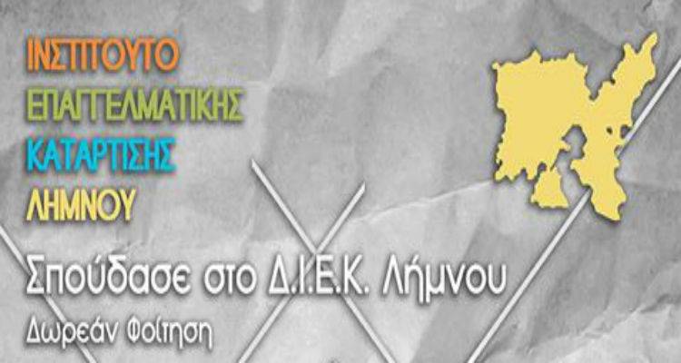 &Tau;&alpha; &omicron;&nu;ό&mu;&alpha;&tau;&alpha; &tau;&omega;&nu; &epsilon;&pi;&iota;&tau;&upsilon;&chi;ό&nu;&tau;&omega;&nu; &sigma;&tau;&omicron; &Iota;&Epsilon;&Kappa; &Lambda;ή&mu;&nu;&omicron;&upsilon;