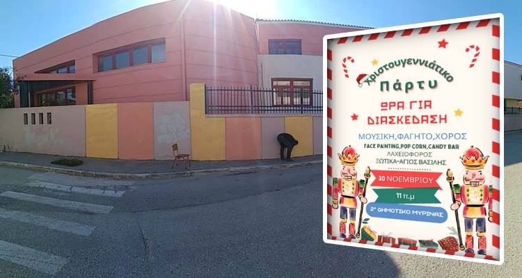 Το 2ο Δημοτικό Μύρινας ντύνεται γιορτινά με ένα μεγάλο Χριστουγεννιάτικο Πάρτι