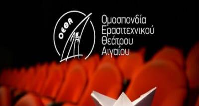 Διαδικτυακή Συνάντηση των Ερασιτεχνικών Θιάσων του Αιγαίου