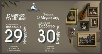 oi-meraklides-ton-tsimandrion-epistrefoun