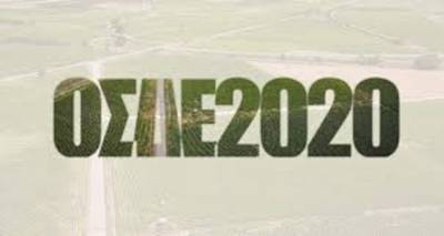 Αναστολή Ενιαίας Αίτησης Ενίσχυσης 2020