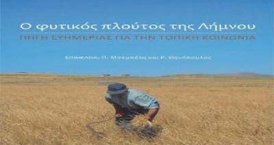 &Omicron; "&phi;&upsilon;&tau;&iota;&kappa;ό&sigmaf; &pi;&lambda;&omicron;ύ&tau;&omicron;&sigmaf; &tau;&eta;&sigmaf; &Lambda;ή&mu;&nu;&omicron;&upsilon;" &sigma;&tau;&omicron; &Gamma;&epsilon;&omega;&pi;&omicron;&nu;&iota;&kappa;ό &Pi;&alpha;&nu;&epsilon;&pi;&iota;&sigma;&tau;ή&mu;&iota;&omicron; &Alpha;&theta;&eta;&nu;ώ&nu;