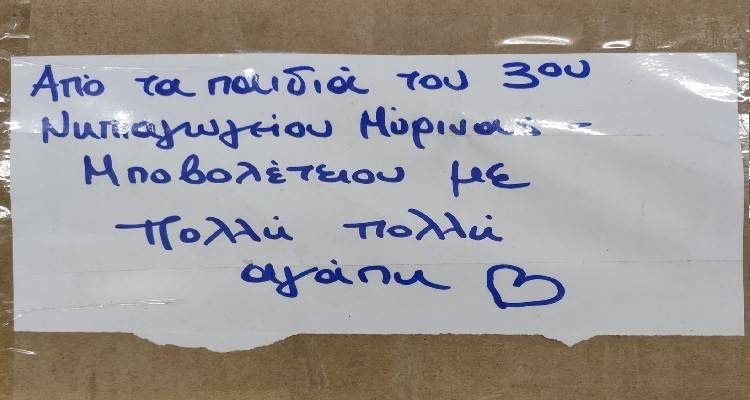 3o Νηπιαγωγείο Μύρινας: "Το να αποκτάς είναι χαρά. Το να χαρίζεις όμως αληθινή ευτυχία!"