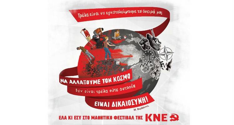 &Mu;&alpha;&theta;&eta;&tau;&iota;&kappa;ό &phi;&epsilon;&sigma;&tau;&iota;&beta;ά&lambda; &tau;&eta;&sigmaf; &Kappa;&Nu;&Epsilon; &sigma;&tau;&eta; &Lambda;ή&mu;&nu;&omicron;&upsilon;