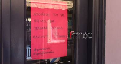 Αυτές είναι οι επιχειρήσεις που κλείνουν από αύριο