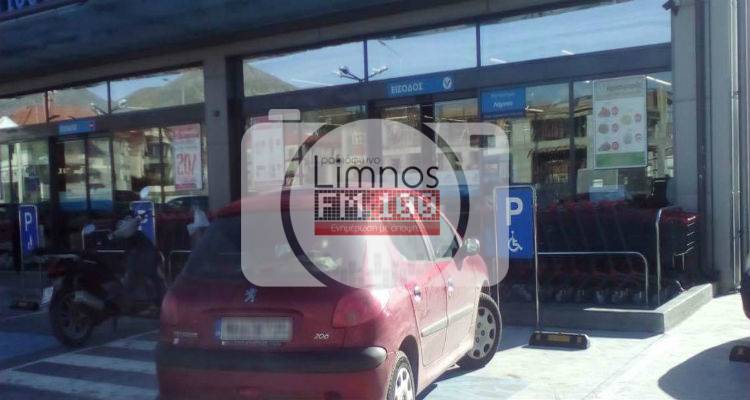 &Lambda;ή&mu;&nu;&omicron;&sigmaf;: &Rho;&epsilon;&sigma;&iota;&tau;ά&lambda; &alpha;&sigma;&upsilon;&nu;&epsilon;&iota;&delta;&eta;&sigma;ί&alpha;&sigmaf; - &Pi;ά&rho;&kappa;&alpha;&rho;&epsilon; &alpha;&nu;&epsilon;&nu;ό&chi;&lambda;&eta;&tau;&omicron;&sigmaf; &sigma;&epsilon; &theta;έ&sigma;&eta; &Alpha;&mu;&Epsilon;&Alpha; &gamma;&iota;&alpha; &nu;&alpha; &kappa;ά&nu;&epsilon;&iota; &tau;&alpha; &psi;ώ&nu;&iota;&alpha; &tau;&omicron;&upsilon; (photos)