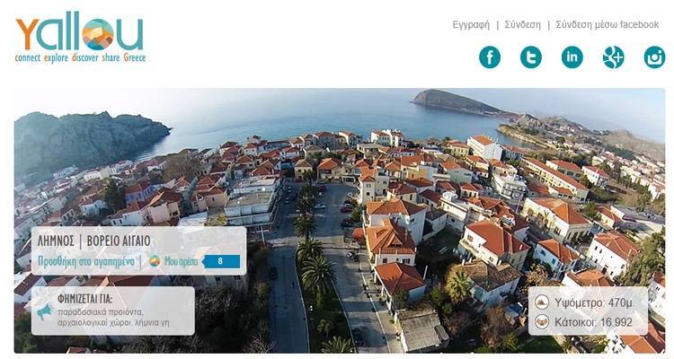 Η 1η εφαρμογή για smartphones με στόχο την τουριστική ανάδειξη της Λήμνου!