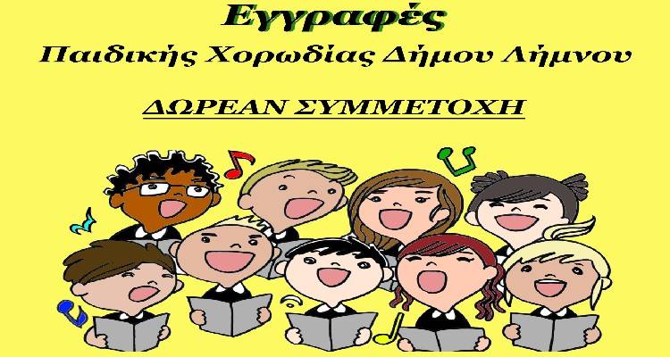 &Pi;&alpha;&iota;&delta;&iota;&kappa;ή &Chi;&omicron;&rho;&omega;&delta;ί&alpha; &Delta;ή&mu;&omicron;&upsilon; &Lambda;ή&mu;&nu;&omicron;&upsilon;: &Xi;&epsilon;&kappa;&iota;&nu;&omicron;ύ&nu; &omicron;&iota; &epsilon;&gamma;&gamma;&rho;&alpha;&phi;έ&sigmaf; &tau;&eta;&nu; &Delta;&epsilon;&upsilon;&tau;έ&rho;&alpha; 5 &Sigma;&epsilon;&pi;&tau;έ&mu;&beta;&rho;&eta;!