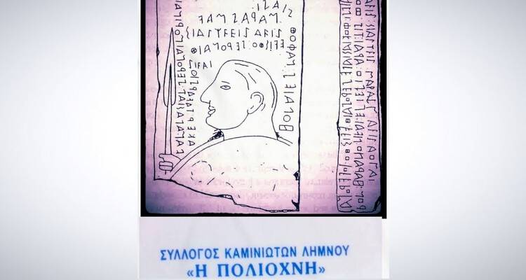 Σύλλογος Καμινιωτών Λήμνου: Νέο αίτημα στους βουλευτές του νομού για ενίσχυση των δομών υγείας του νησιού