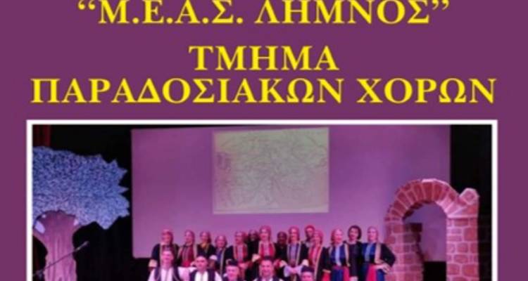 &Lambda;ή&mu;&nu;&omicron;&sigmaf;: &Xi;&epsilon;&kappa;&iota;&nu;ά&nu;&epsilon; &tau;&alpha; &mu;&alpha;&theta;ή&mu;&alpha;&tau;&alpha; &pi;&alpha;&rho;&alpha;&delta;&omicron;&sigma;&iota;&alpha;&kappa;ώ&nu; &chi;&omicron;&rho;ώ&nu; &alpha;&pi;ό &tau;&omicron;&nu; &Mu;&Epsilon;&Alpha;&Sigma; &Lambda;ή&mu;&nu;&omicron;&sigmaf;