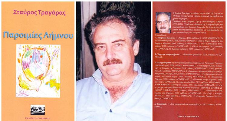 «Παροιμίες Λήμνου»: Αυτό είναι το νέο βιβλίο του Σταύρου Τραγάρα