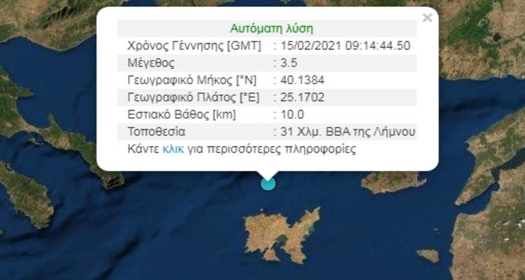 Πριν από λίγο: Σεισμός βόρεια της Λήμνου
