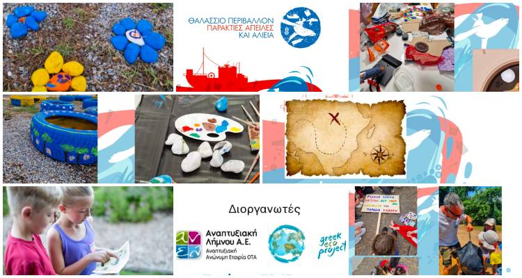 &Sigma;&tau;&eta; &Lambda;ή&mu;&nu;&omicron; &eta; Greek Eco Project: &laquo;&Epsilon;&tau;&omicron;&iota;&mu;&alpha;&zeta;ό&mu;&alpha;&sigma;&tau;&epsilon; &gamma;&iota;&alpha; &delta;&rho;ά&sigma;&eta; &sigma;&tau;&omicron; &nu;&eta;&sigma;ί!&raquo;