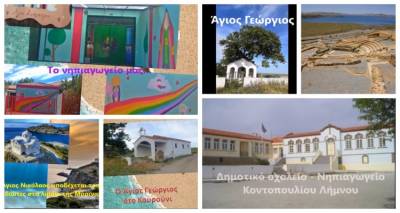 Τα παιδιά των Νηπιαγωγείων Αγ. Δημητρίου και Κοντοπουλίου δημιουργούν τουριστικούς οδηγούς και  προτείνουν &quot;Πάμε Διακοπές…ΛΗΜΝΟ!!!&quot;