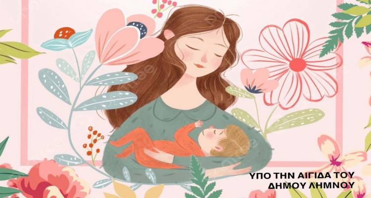 Γιορτή της Μητέρας από τον Εξωραϊστικό Μορφωτικό Σύλλογο Ανδρωνίου