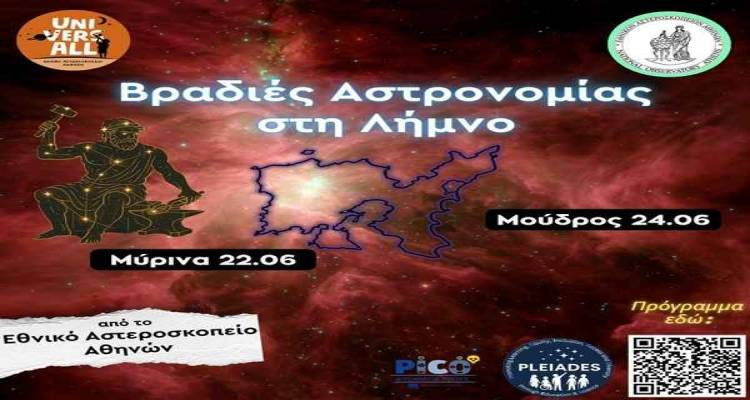 Το Εθνικό Αστεροσκοπείο Αθηνών ταξιδεύει στη Λήμνο | Δράσεις αστρονομίας για όλες τις ηλικίες