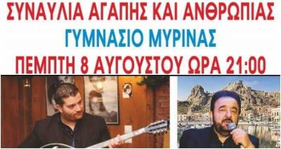 Σήμερα η «Συναυλία Αγάπης και Ανθρωπιάς» | Ανδρέας Καραντίνης και Πάνος Λαντούρης στο Γυμνάσιο Μύρινας