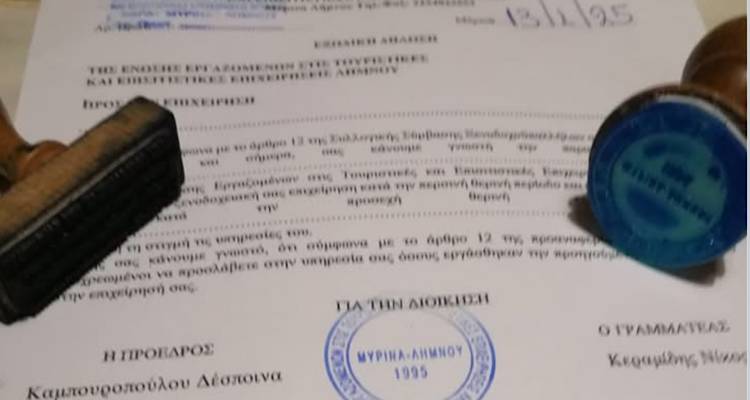 Λήμνος: Ξεκινούν οι αιτήσεις επαναπρόσληψης στις τουριστικές και επισιτιστικής επιχειρήσεις