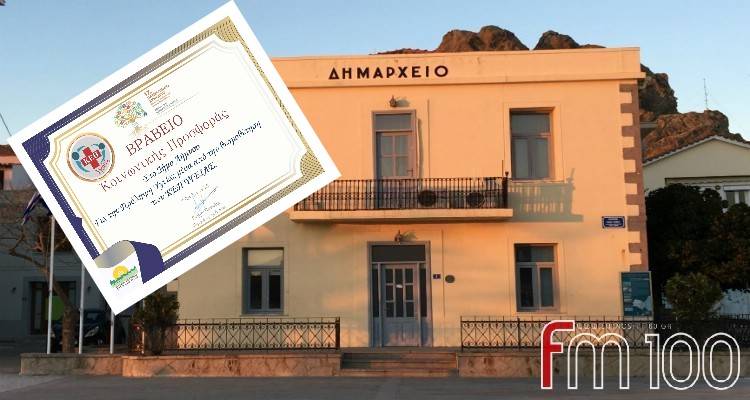 Συμμετοχή και βράβευση Δήμου Λήμνου στο 17ο Πανελλήνιο Συνέδριο του ΕΔΔΥΠ