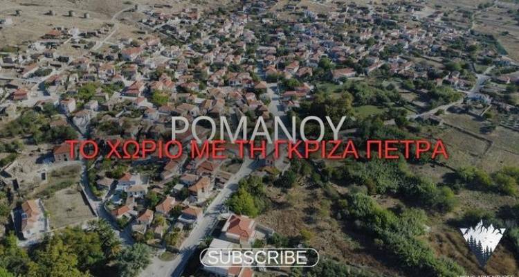 Οι «Hiking Adventures» μας ξεναγούν στο Ρωμανού, το χωριό με τη γκρίζα πέτρα! (video)