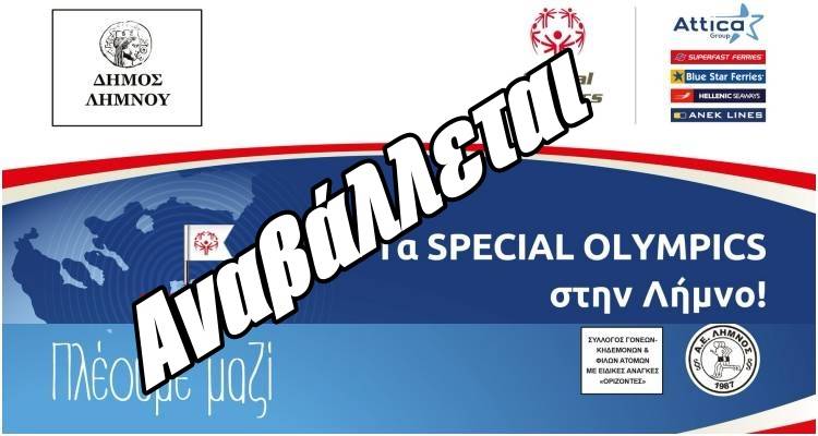 &Alpha;&nu;&alpha;&beta;&omicron;&lambda;ή &tau;&eta;&sigmaf; &upsilon;&pi;&omicron;&gamma;&rho;&alpha;&phi;ή&sigmaf; &Mu;&nu;&eta;&mu;&omicron;&nu;ί&omicron;&upsilon; &Sigma;&upsilon;&nu;&epsilon;&rho;&gamma;&alpha;&sigma;ί&alpha;&sigmaf; &mu;&epsilon;&tau;&alpha;&xi;ύ Special Olympics Hellas &kappa;&alpha;&iota; &Delta;ή&mu;&omicron;&upsilon; &Lambda;ή&mu;&nu;&omicron;&upsilon; &lambda;ό&gamma;&omega; &kappa;&alpha;&iota;&rho;&omicron;ύ