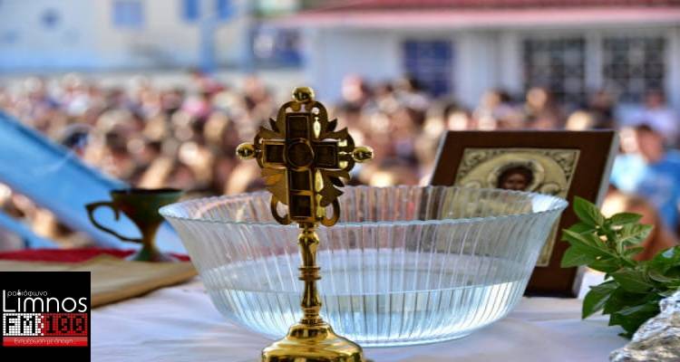 Ξεκίνησαν οι ανακοινώσεις για τον Αγιασμό στα σχολεία της Λήμνου
