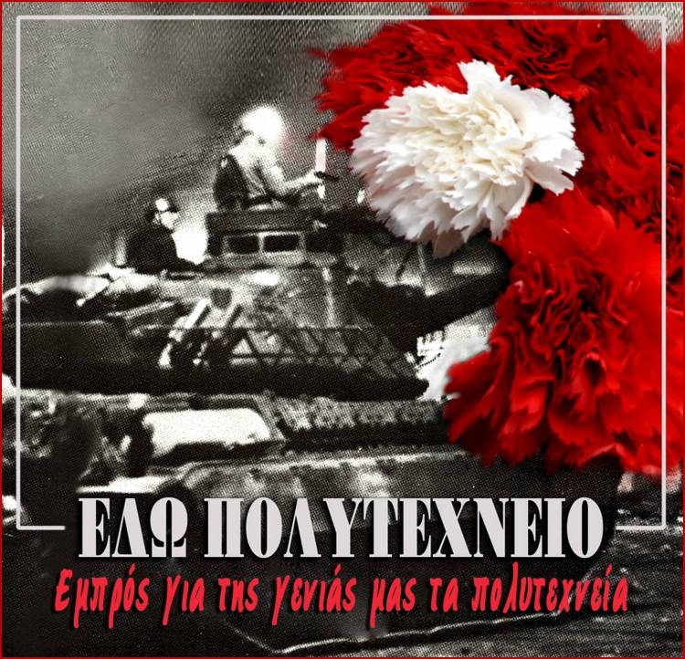 Π.Α.ΜΕ Πολυτεχνείο, την Κυριακή 17 Νοεμβρίου στο λιμάνι της Μύρινας