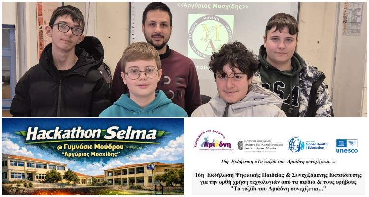 &Tau;&omicron; &Gamma;&upsilon;&mu;&nu;ά&sigma;&iota;&omicron; &Mu;&omicron;ύ&delta;&rho;&omicron;&upsilon; &sigma;&tau;&eta;&nu; &Alpha;&theta;ή&nu;&alpha; &gamma;&iota;&alpha; &tau;&omicron; &laquo;Hackathon Selma 2026&raquo;: &Mu;&iota;&alpha; &kappa;&alpha;&iota;&nu;&omicron;&tau;ό&mu;&alpha; &pi;&rho;ό&tau;&alpha;&sigma;&eta; &gamma;&iota;&alpha; &tau;&omicron;&nu; &kappa;&alpha;&theta;&alpha;&rho;&iota;&sigma;&mu;ό &tau;&omicron;&upsilon; &nu;&epsilon;&rho;&omicron;ύ