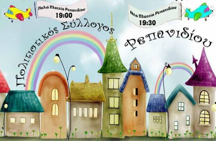 2ήμερο Φεστιβάλ Παιχνιδιών στο Ρεπανίδι