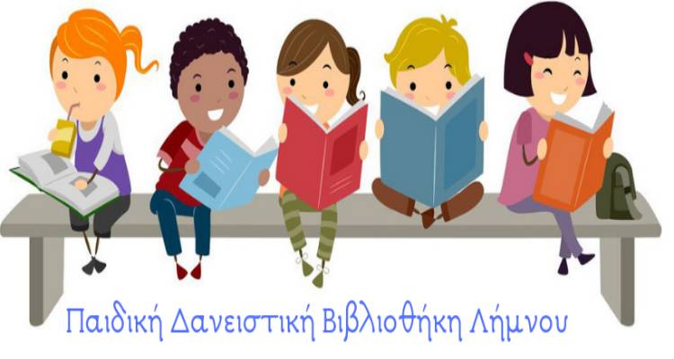 &laquo;&Tau;&alpha; &omicron;&phi;έ&lambda;&eta; &tau;&eta;&sigmaf; &phi;&alpha;&nu;&tau;&alpha;&sigma;ί&alpha;&sigmaf; &sigma;&tau;&eta;&nu; &psi;&upsilon;&chi;&omicron;&sigma;&upsilon;&nu;&alpha;&iota;&sigma;&theta;&eta;&mu;&alpha;&tau;&iota;&kappa;ή &alpha;&nu;ά&pi;&tau;&upsilon;&xi;&eta; &tau;&omega;&nu; &pi;&alpha;&iota;&delta;&iota;ώ&nu;&raquo; &alpha;&pi;ό &tau;&eta;&nu; &Pi;&alpha;&iota;&delta;&iota;&kappa;ή &Delta;&alpha;&nu;&epsilon;&iota;&sigma;&tau;&iota;&kappa;ή &Beta;&iota;&beta;&lambda;&iota;&omicron;&theta;ή&kappa;&eta; &Lambda;ή&mu;&nu;&omicron;&upsilon;